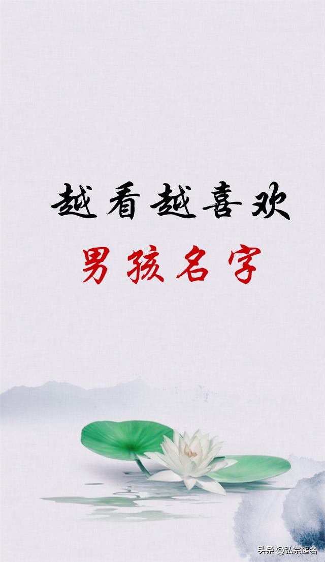 越看越喜欢的男孩名字，永不过时，都是准妈准爸的最爱