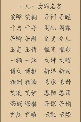 一兄一妹，最美宝宝名