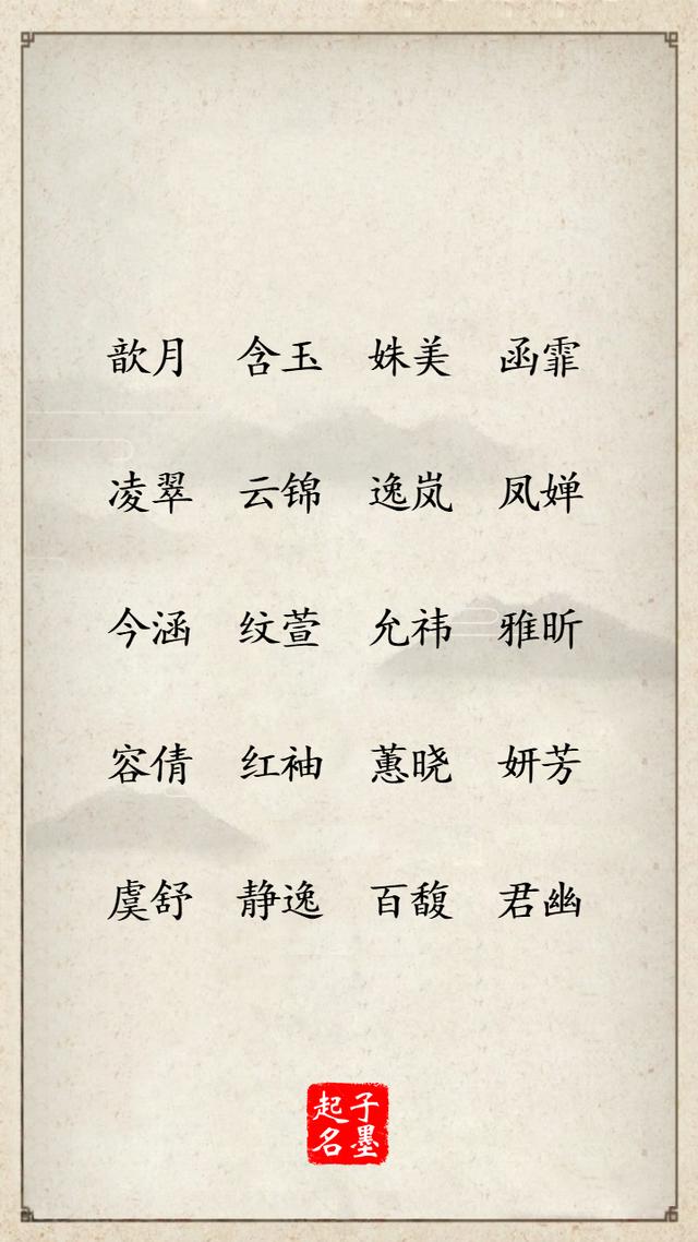50个十全十美的佳名，美到一字一音一意