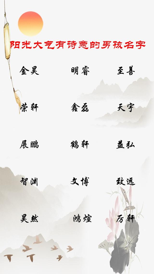 宝宝起名取名：阳光大气有诗意的男孩名字精选