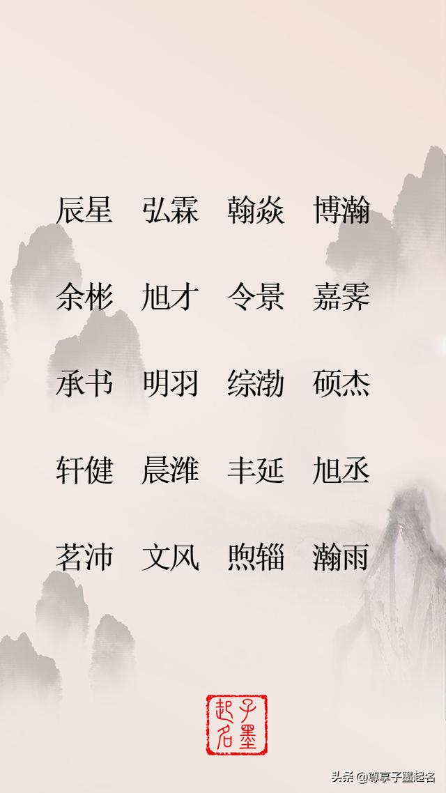 时尚好听的男宝宝名字，不负墨染芳华