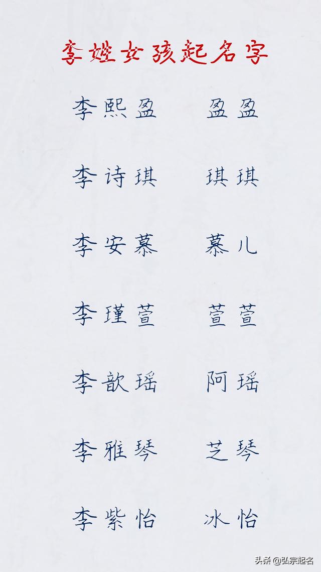 好听到爆的李姓女孩名字
