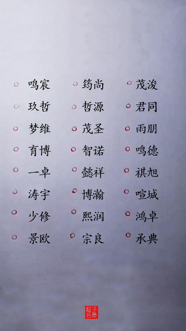 仙气出众男宝宝名字，送给为宝宝起名的爸妈