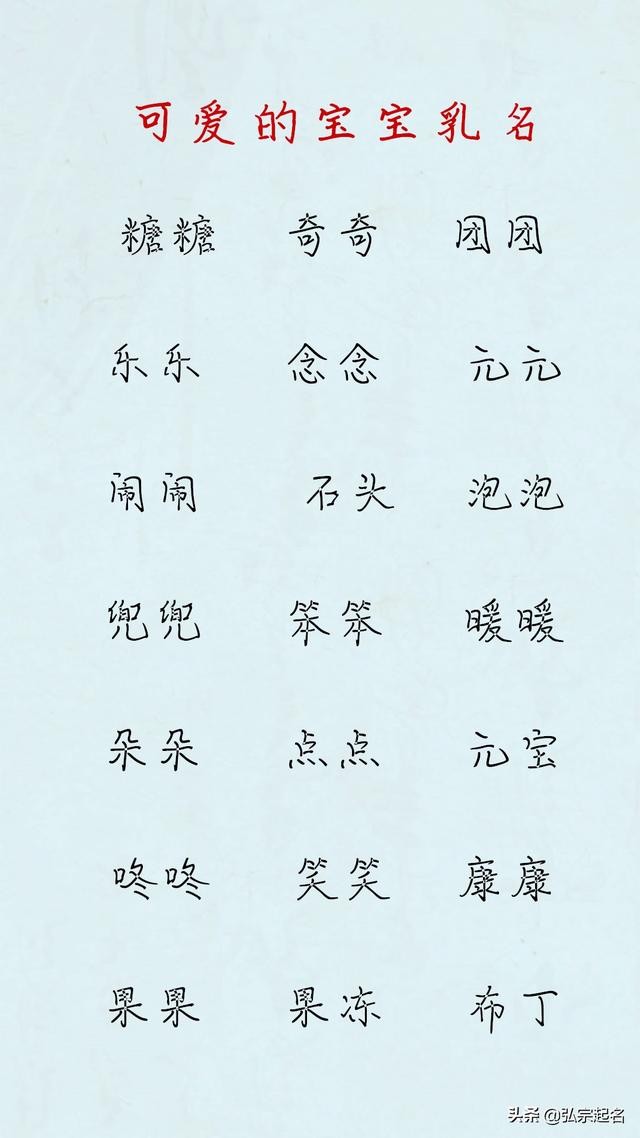 有趣可爱的宝宝小名，个个都是宝藏男孩和宝藏女孩
