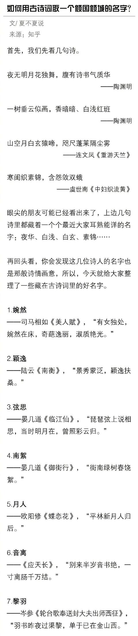如何给孩子取一个有诗意的名字？