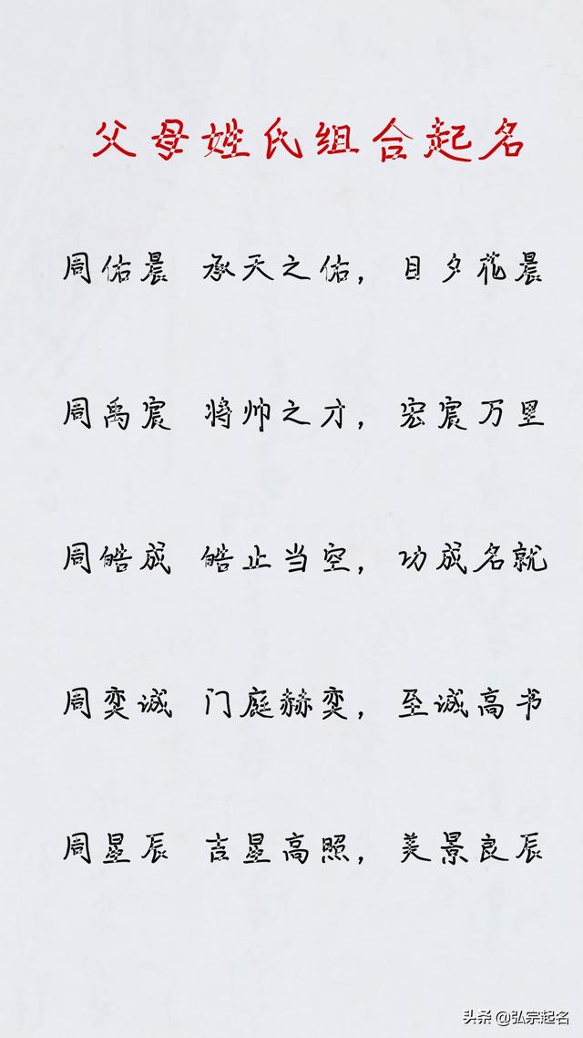 结合父母姓氏组合起宝宝富贵名，新颖又好听