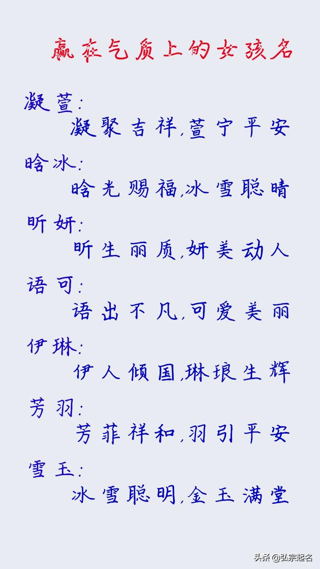 赢在气上的女孩名字，聪明有气质的女孩名字