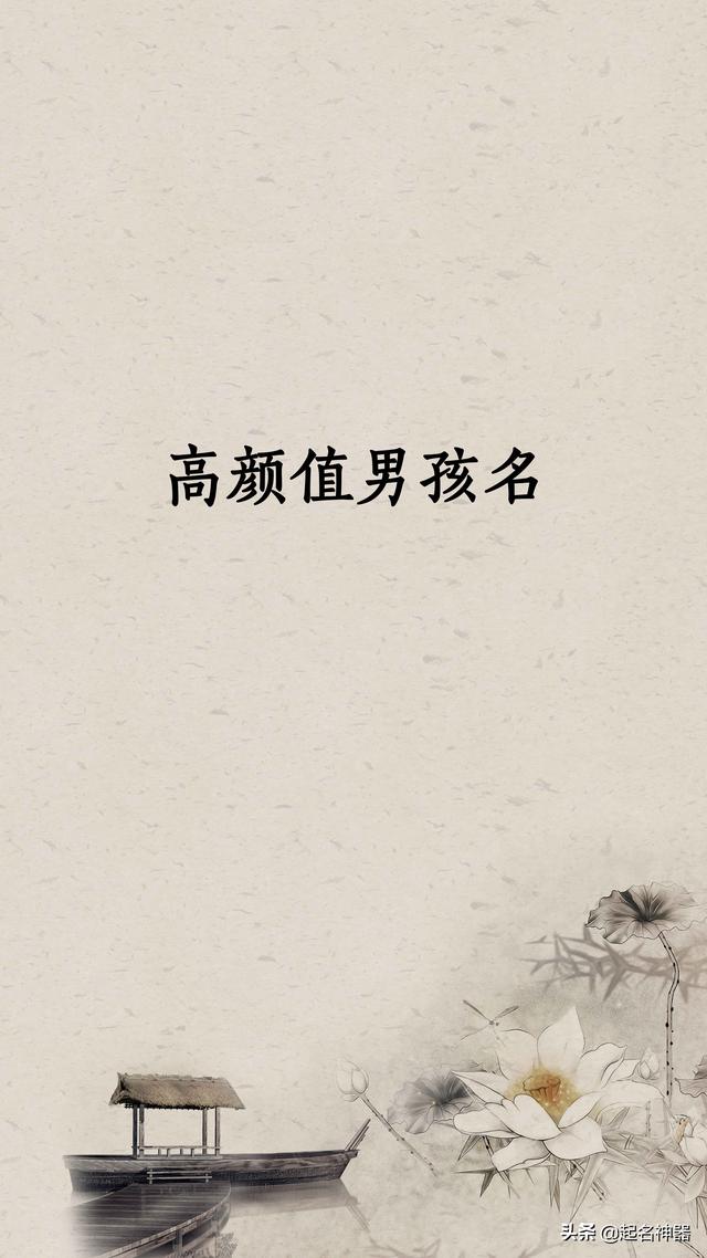 颜值爆表的好名字！这样起名的宝宝个个高颜值！你用这名字就赚了