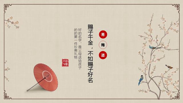 赐子千金，不如赐子好名（不怕生错命，就怕起错名，名正则命顺）