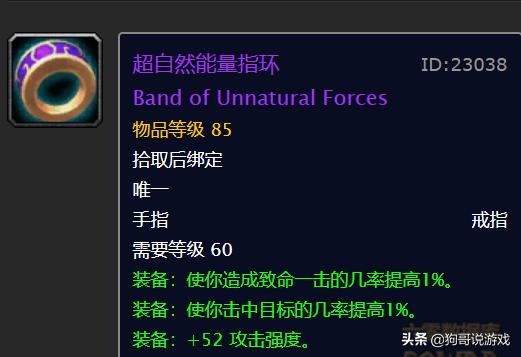 属性比肩T3戒指！超自然能量之环，魔兽世界怀旧服NAXX极品戒指