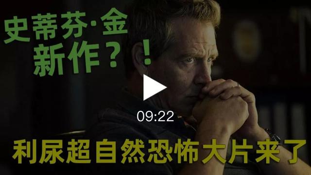温情解说之《局外人》：利尿超自然恐怖大片来了