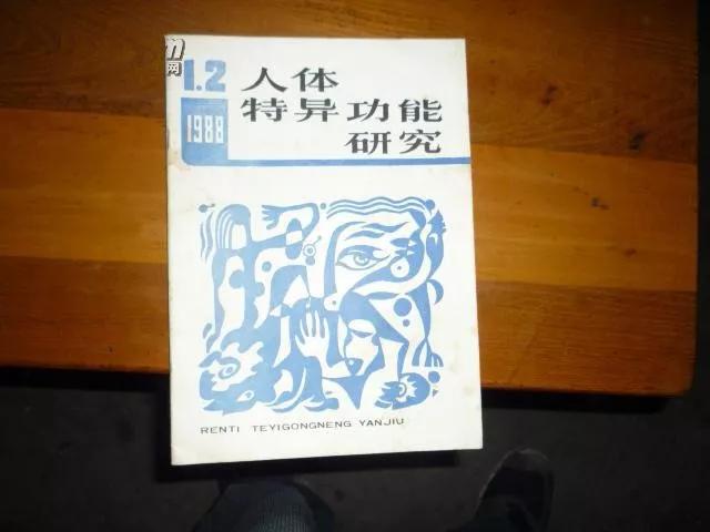 特异功能是不存在的，因为鬼神等一切超自然是不存在的