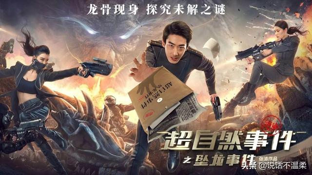《超自然事件之坠龙事件》：没讲完的故事，能不能给个解释